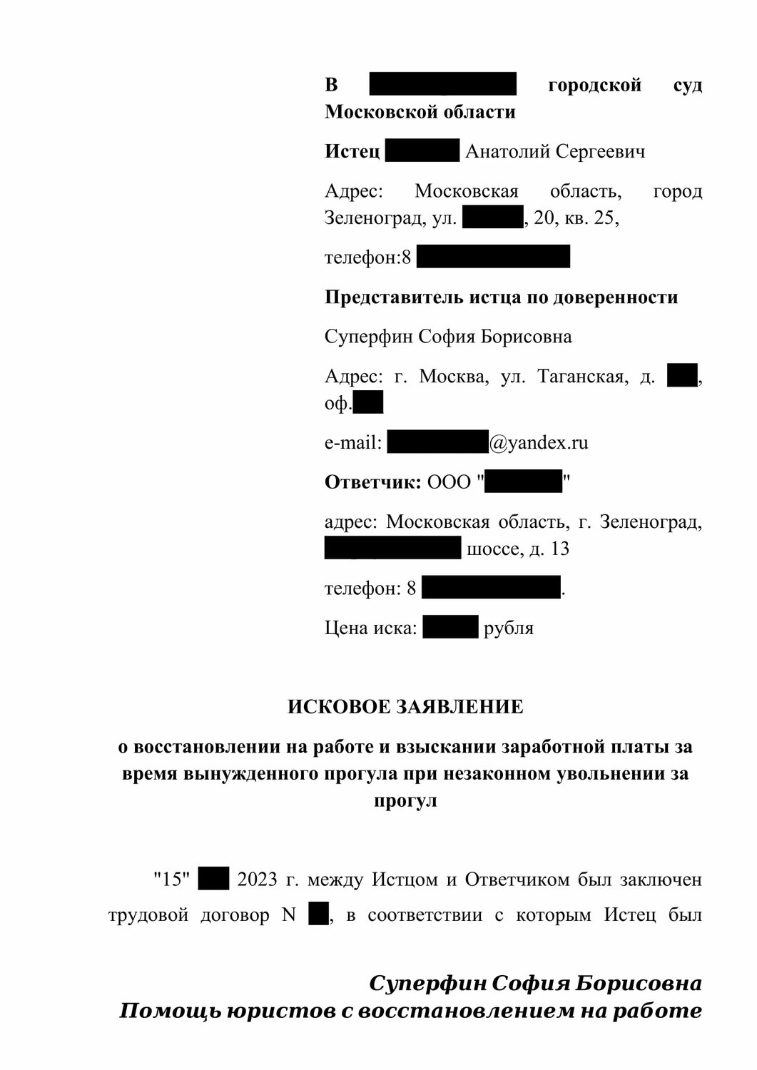 исковое заявление, образец заявления о невыплате заработной платы, образец искового заявления, заявление, образец заявления в суд