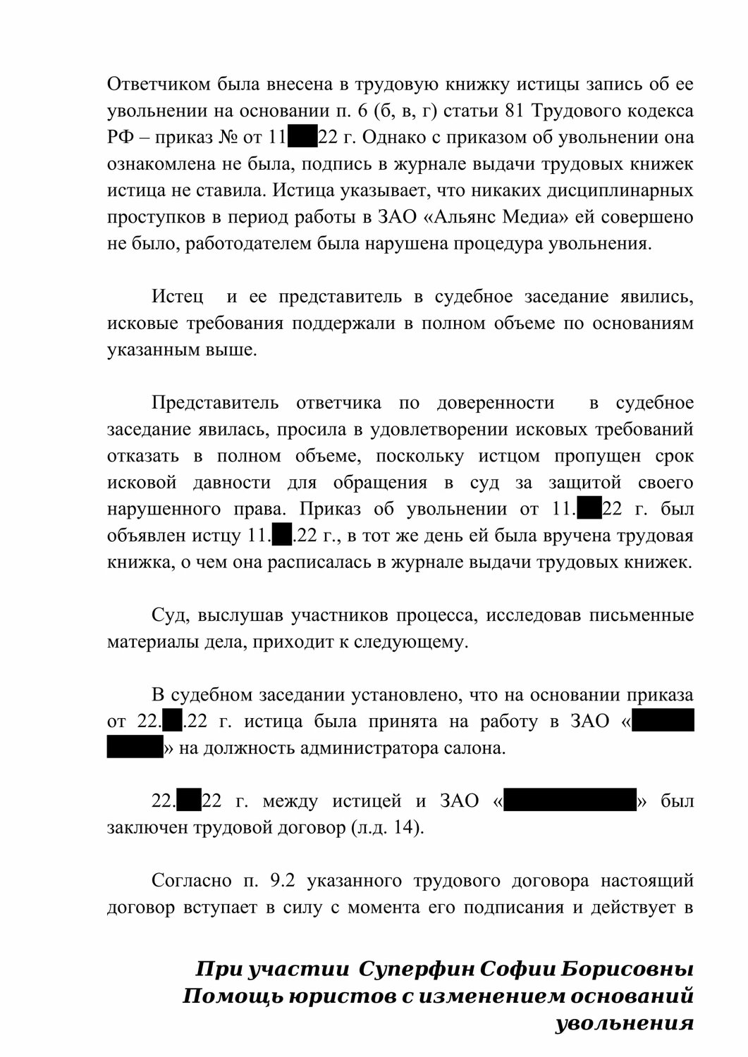 образец трудового договора, договор, образец договора, образец, заявление относительно исполнения судебного приказа образец