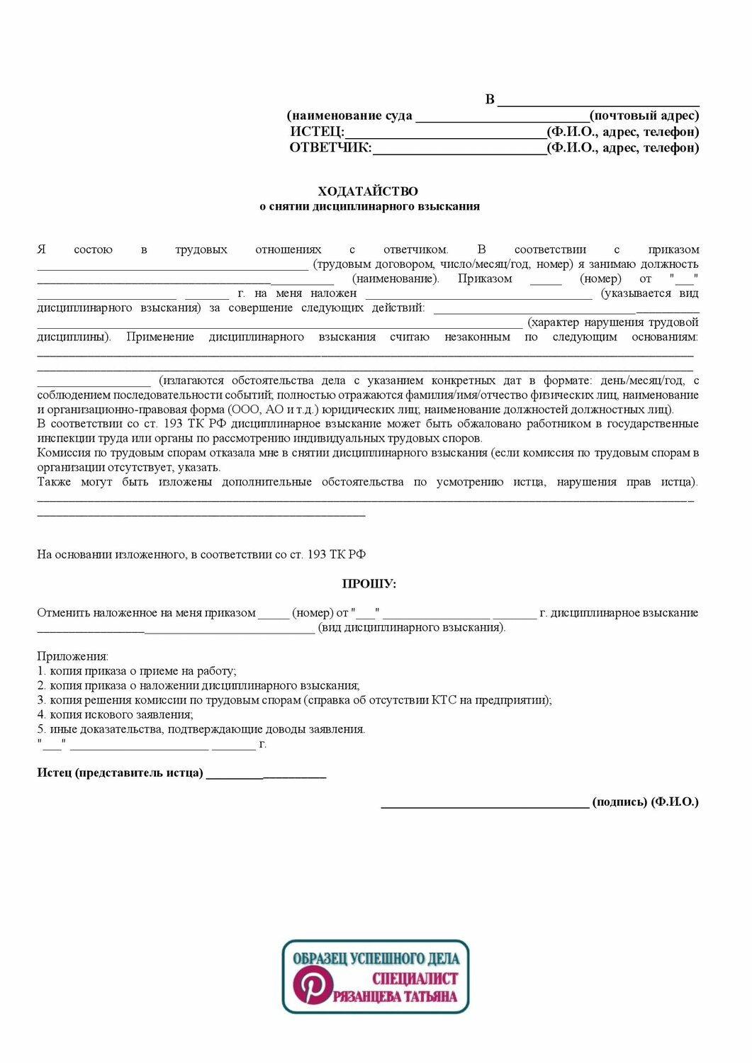 образец искового заявления, образец заявление, заявление, образец жалобы, исковое заявление