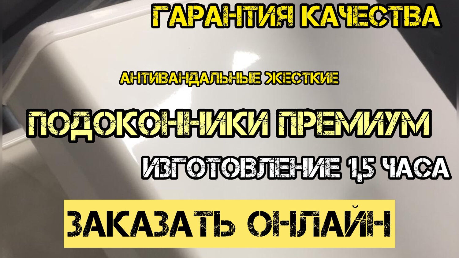 окно, пластиковые подоконники, подоконник, подоконники пвх, окна пластиковые