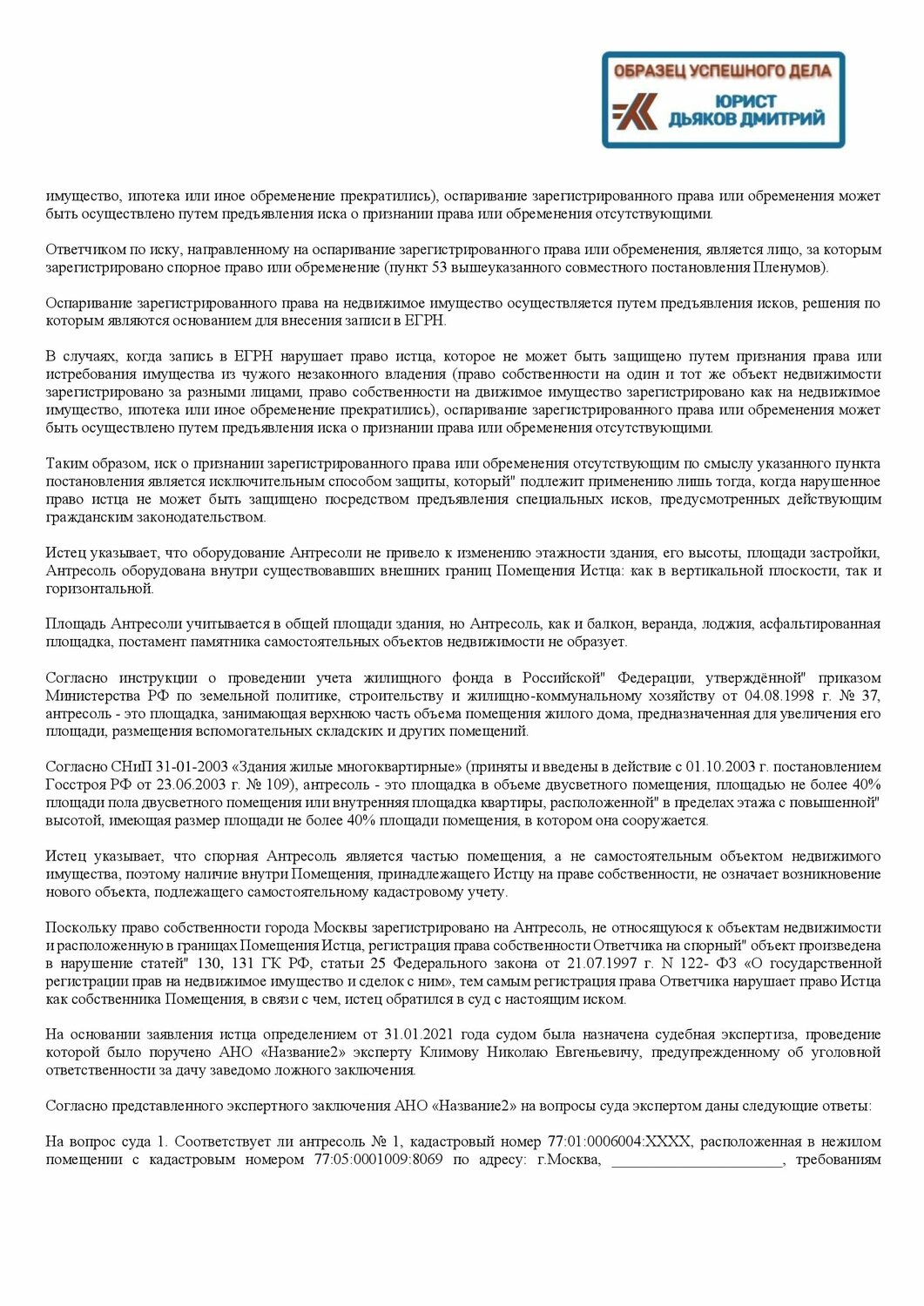 образец договора, договор, решение суда, заключение договора, части договора