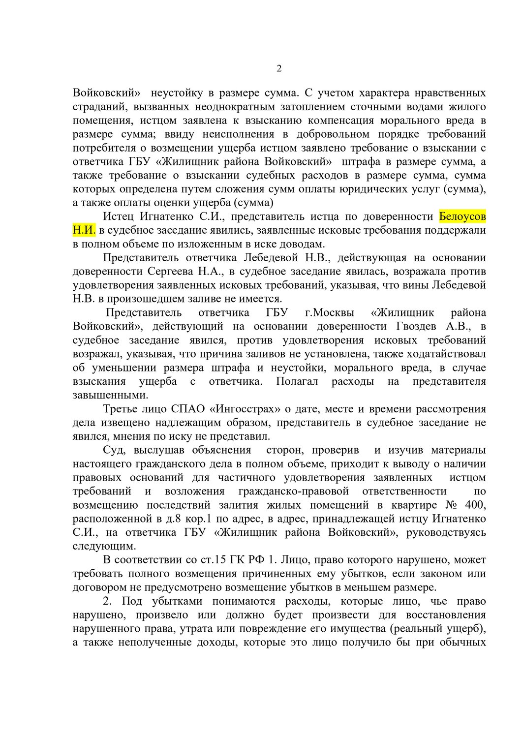 решение суда, требование, гражданское дело, заявление на рассрочку платежа за коммунальные услуги образец, ходатайства