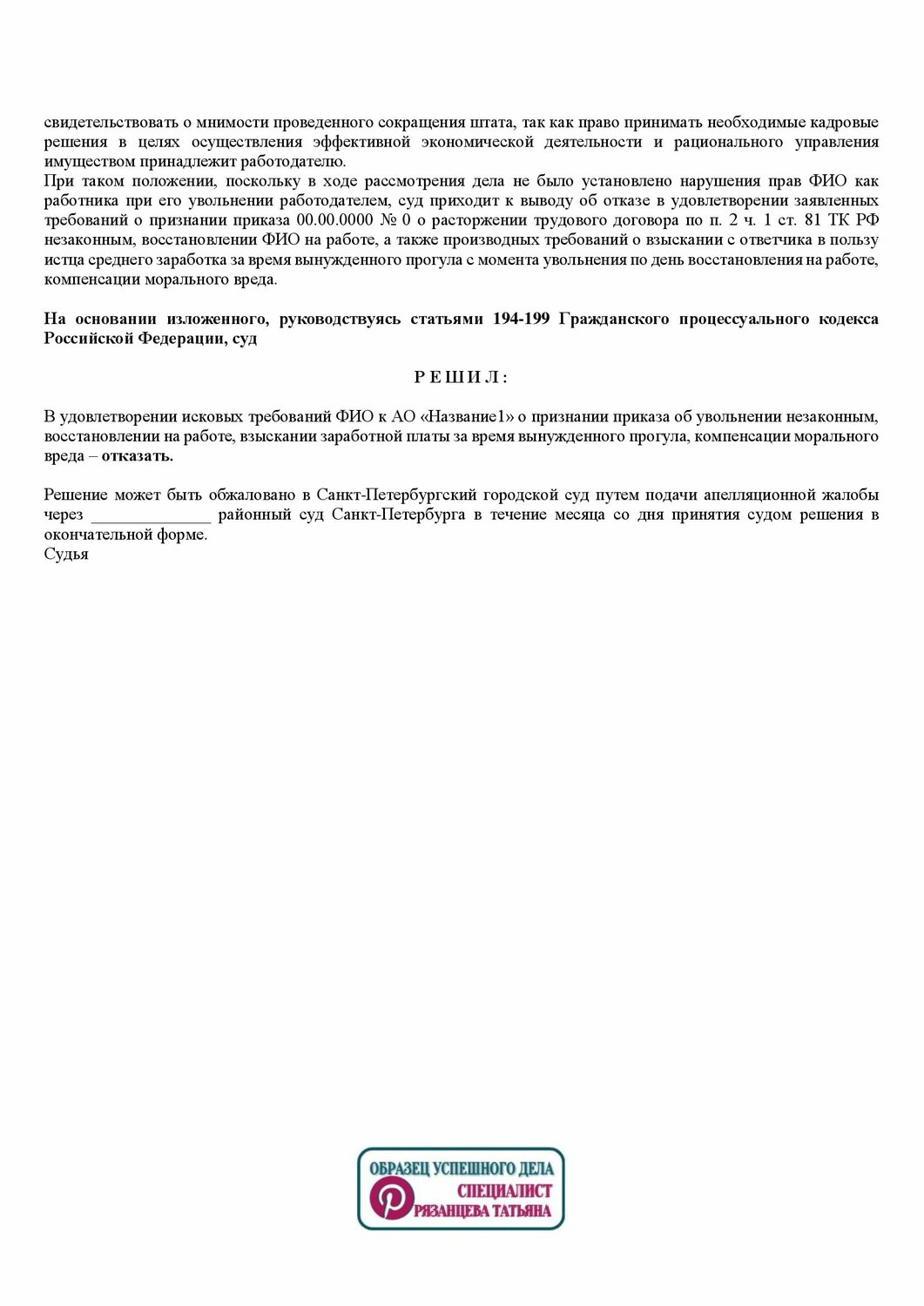 гражданские дела, образец, решение, решение суда, жалоба