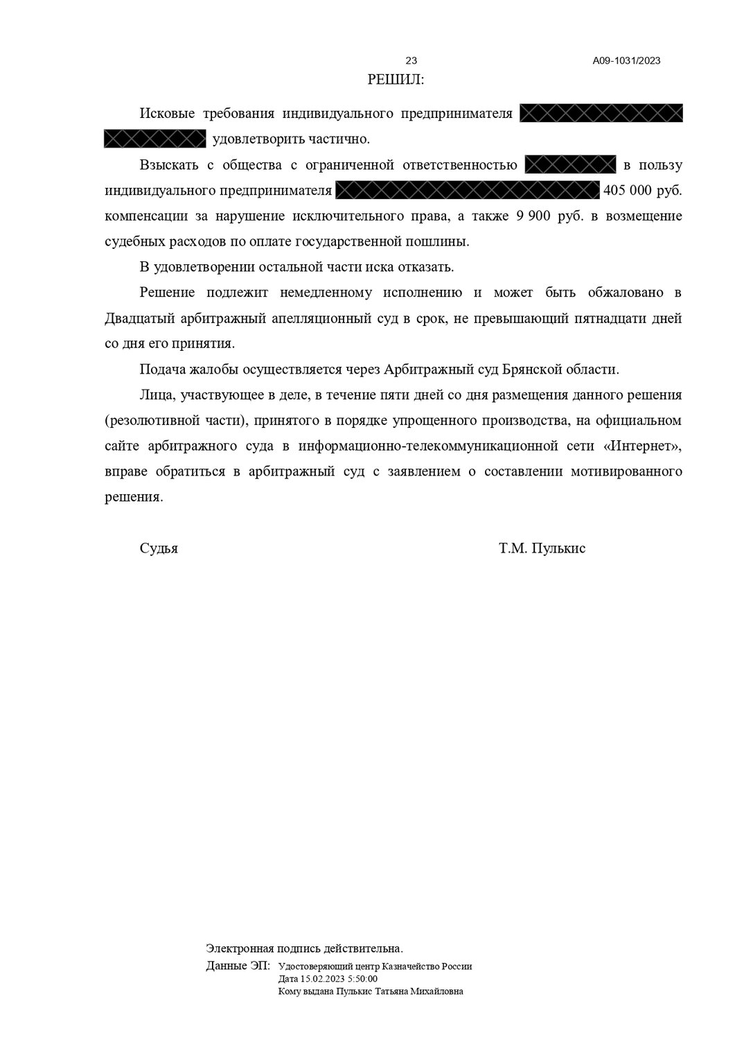 решение суда, резолютивная часть решения суда, апелляционная жалоба, резолютивная часть решения, мотивированное решение суда