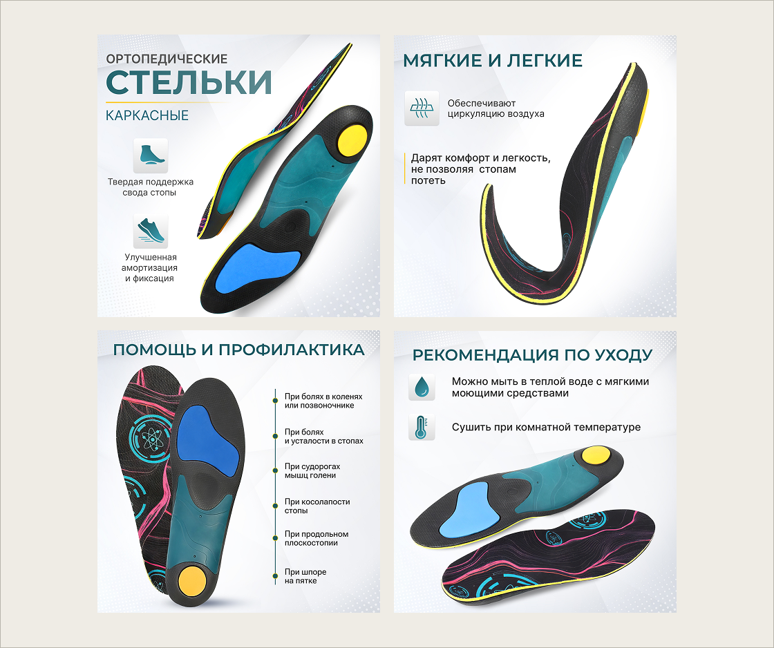 ортопедическая стелька, стелька, спортивная стелька, стельки сидас, стельки для обуви с