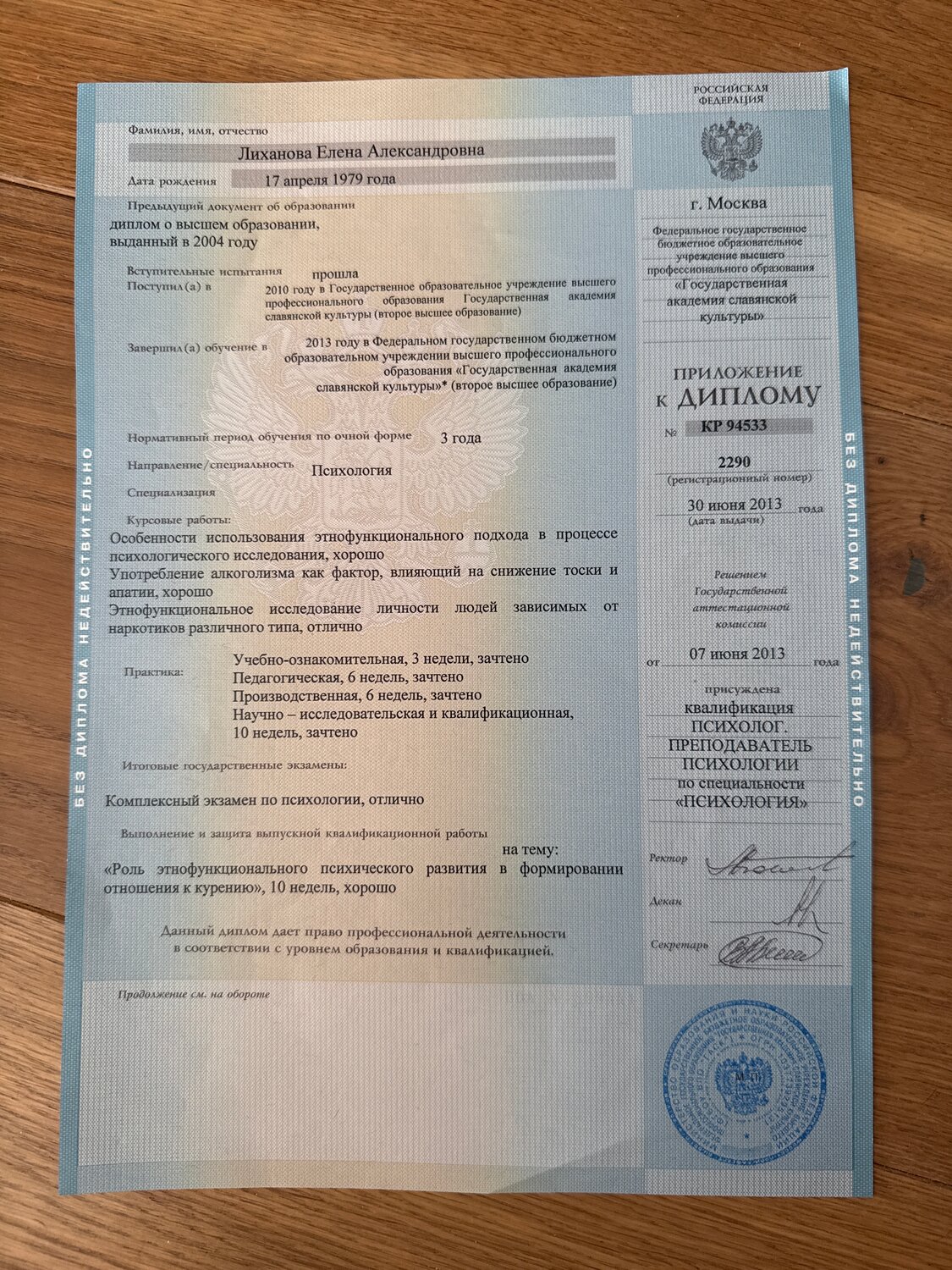 приложение к диплому о высшем образовании, приложение к диплому, приложение к диплому о среднем профессиональном образовании, диплом среднего профессионального образования, диплом и приложение к диплому