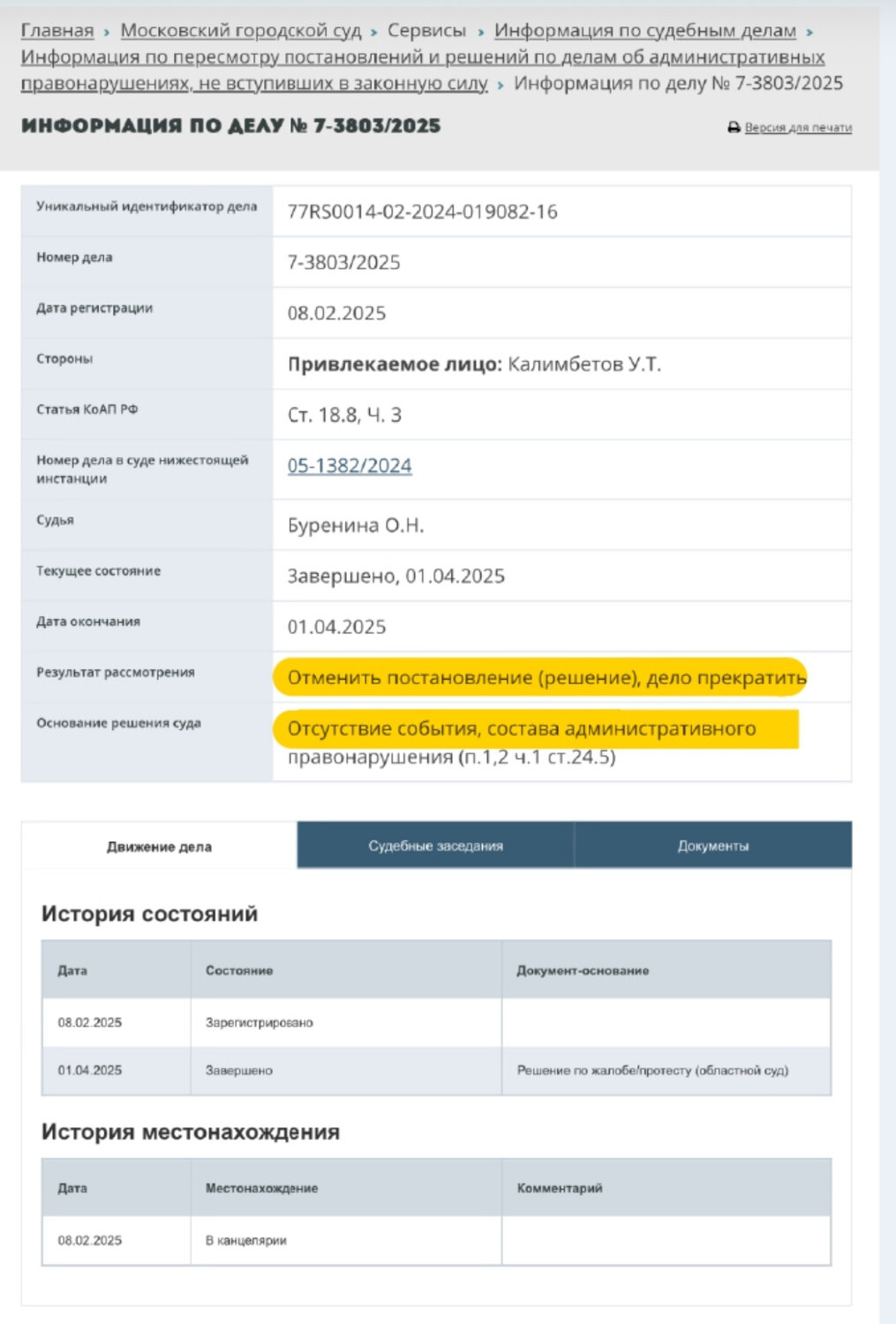 уникальный идентификатор дела, судебные дела, судебное заседание, номер дела, судебное разбирательство