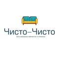 Чисто-Чисто