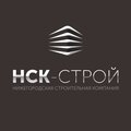 НСК-строй