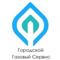 ООО "Городской Газовый Сервис"