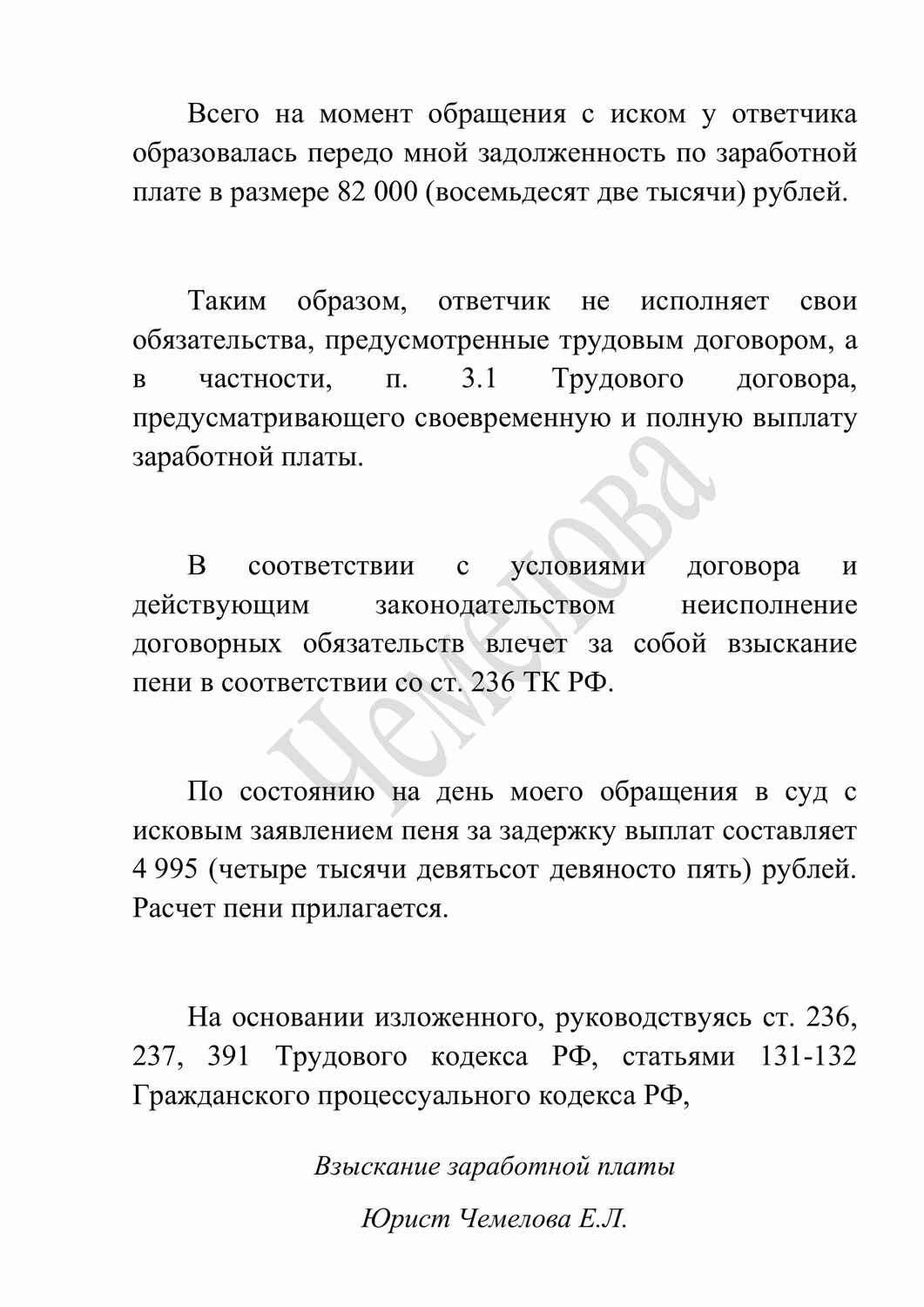ст 236 трудового кодекса рф, образец трудового договора, срок трудового договора, условия оплаты труда в трудовом договоре образец, образец договора