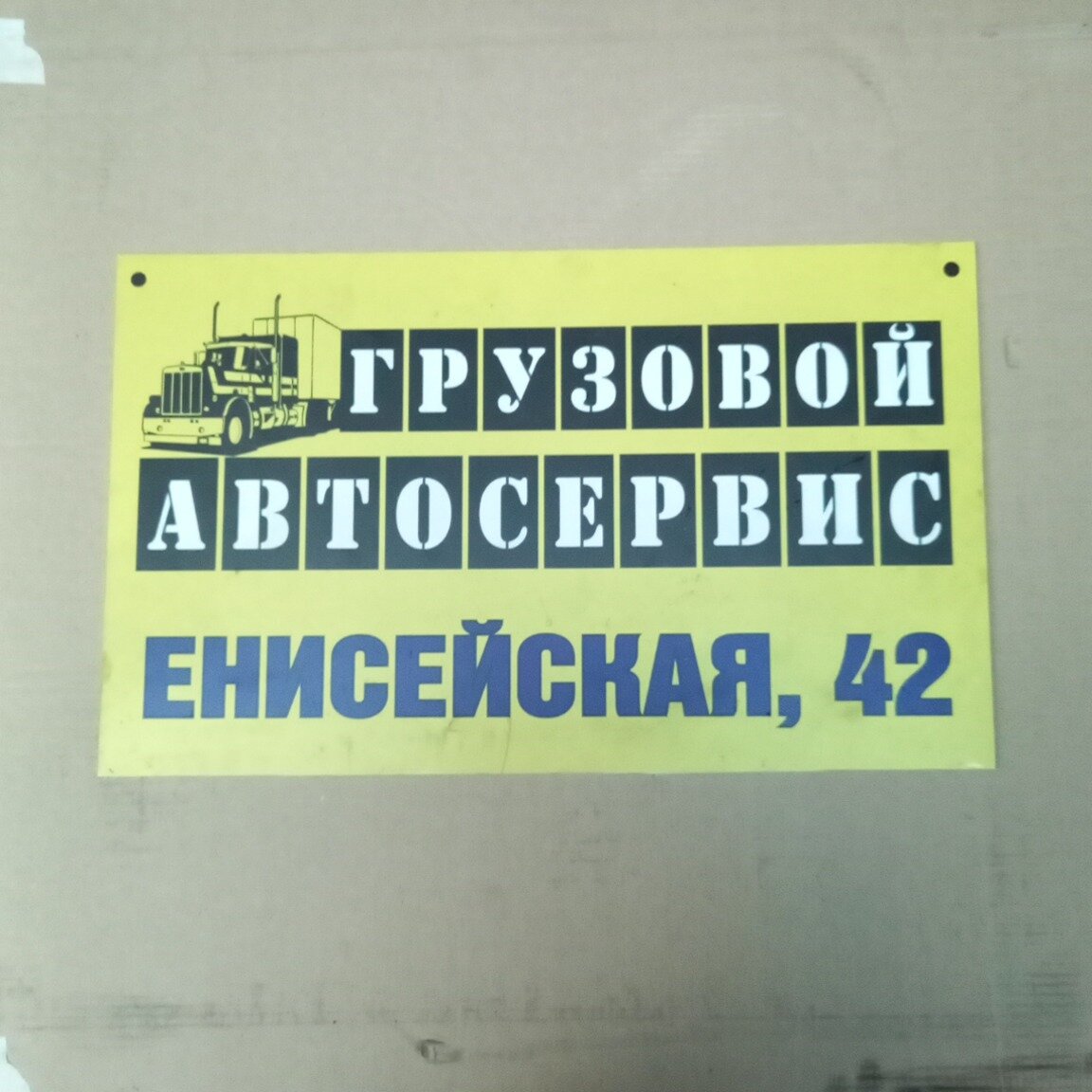 Грузовой автосервис