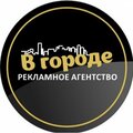 Рекламное агентство в городе