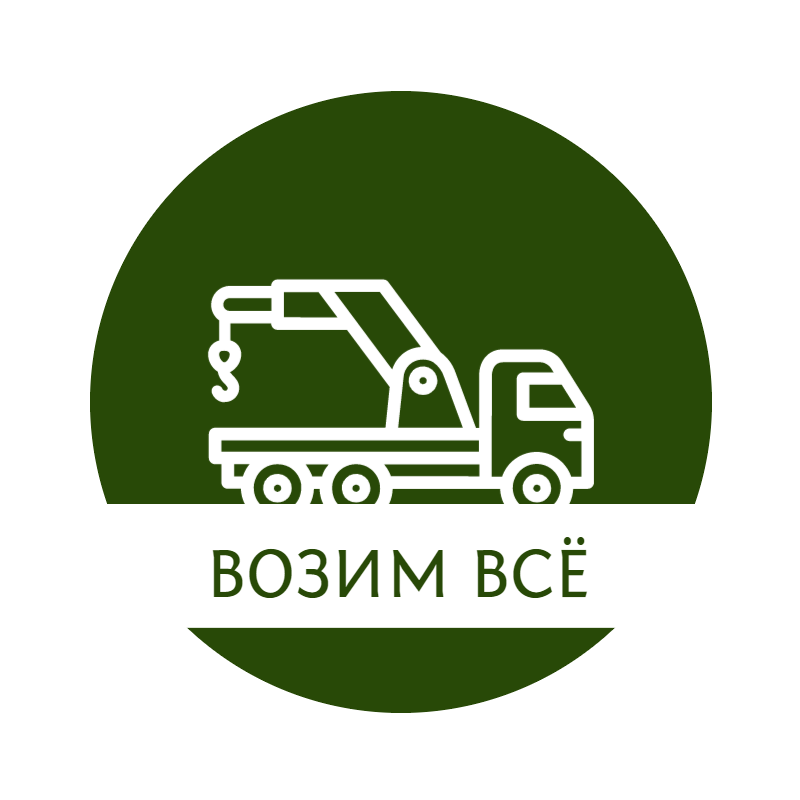 Возим-Всё