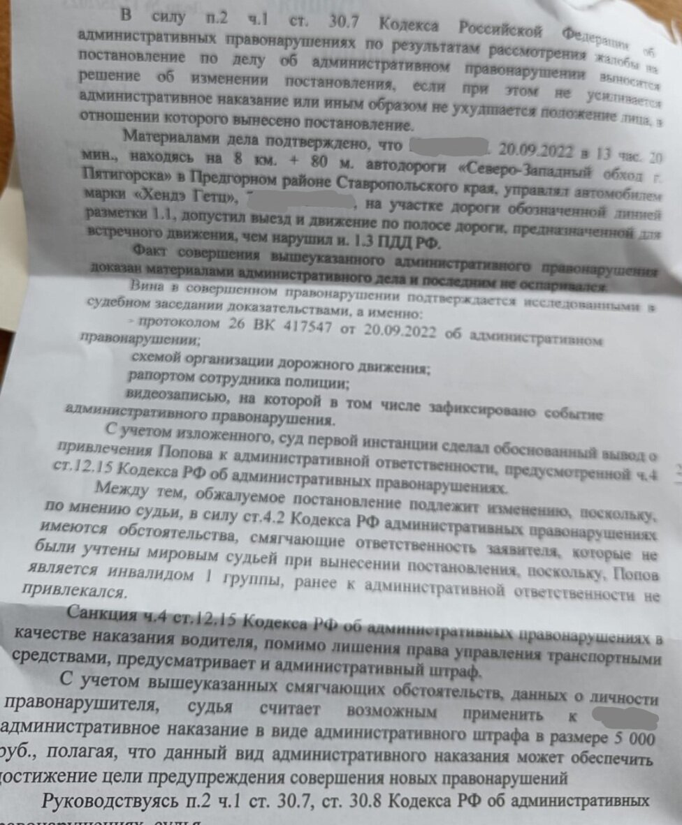 страница с текстом, административное правонарушение, постановление по ст.12.8 коап рф, обжалование постановления об административном правонарушении, постановление о привлечении к административной ответственности коап