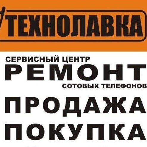Технолавка