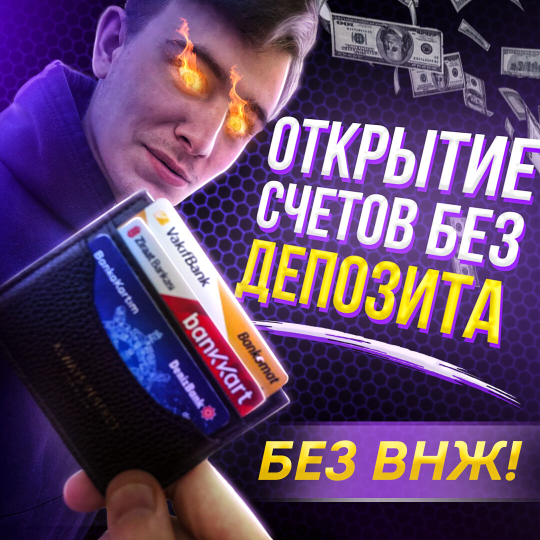 бонусхантинг 2021, заработок, денежный перевод, криптовалюта, бонусы казино