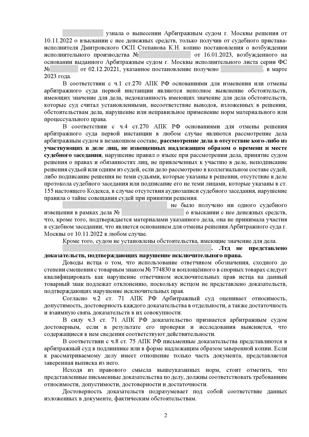 страница с текстом, текст, учебная работа, реферат по теме, судебный акт