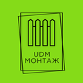 UDM Монтаж