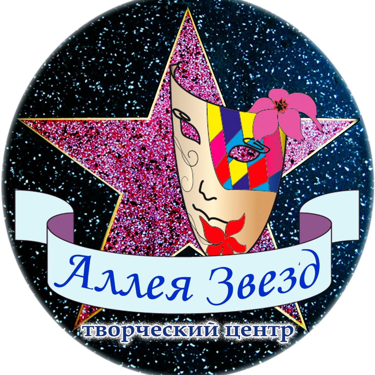 Аллея Звёзд
