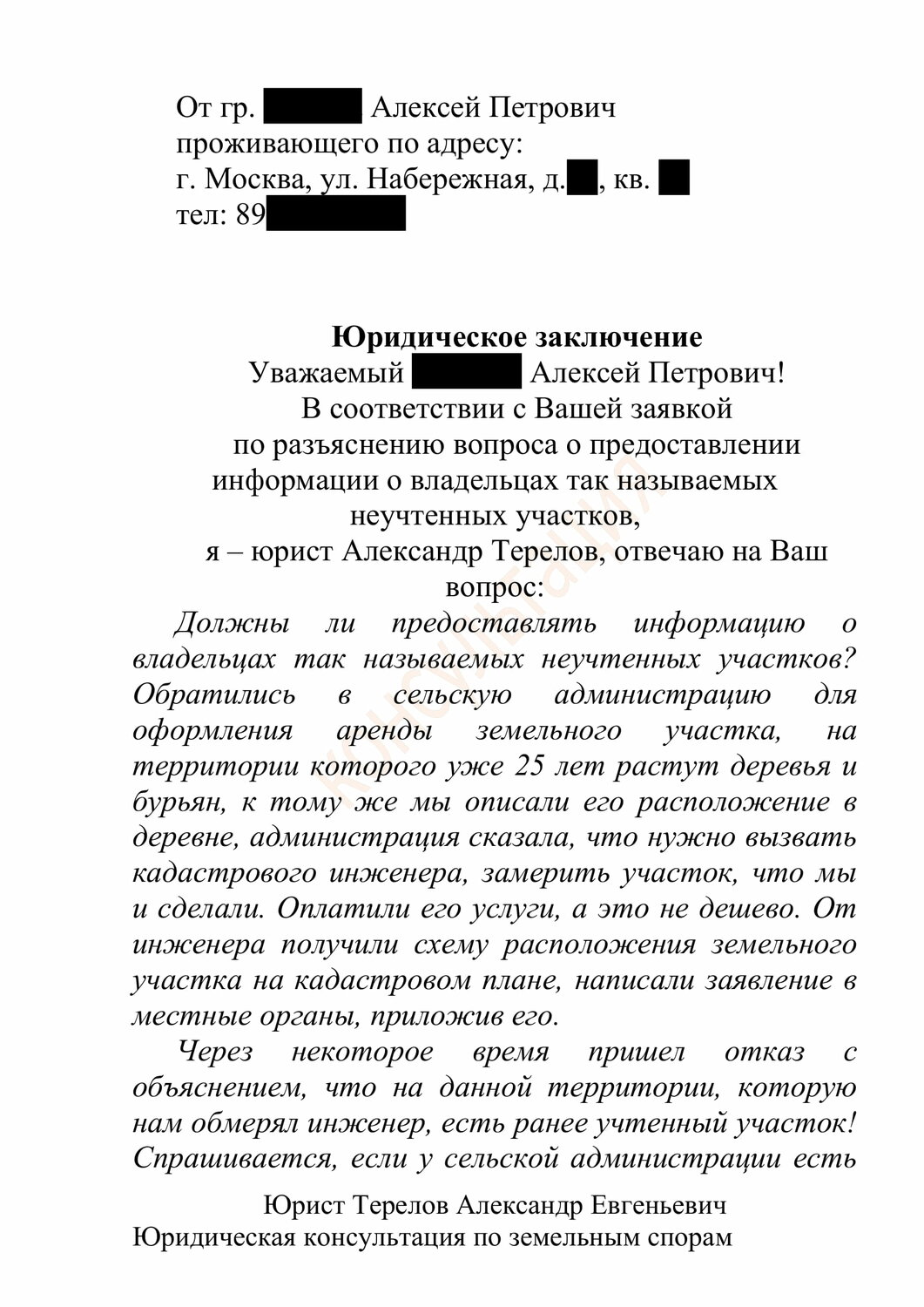 страница с текстом, обращение, текст, заявления, заявление о совершении преступления
