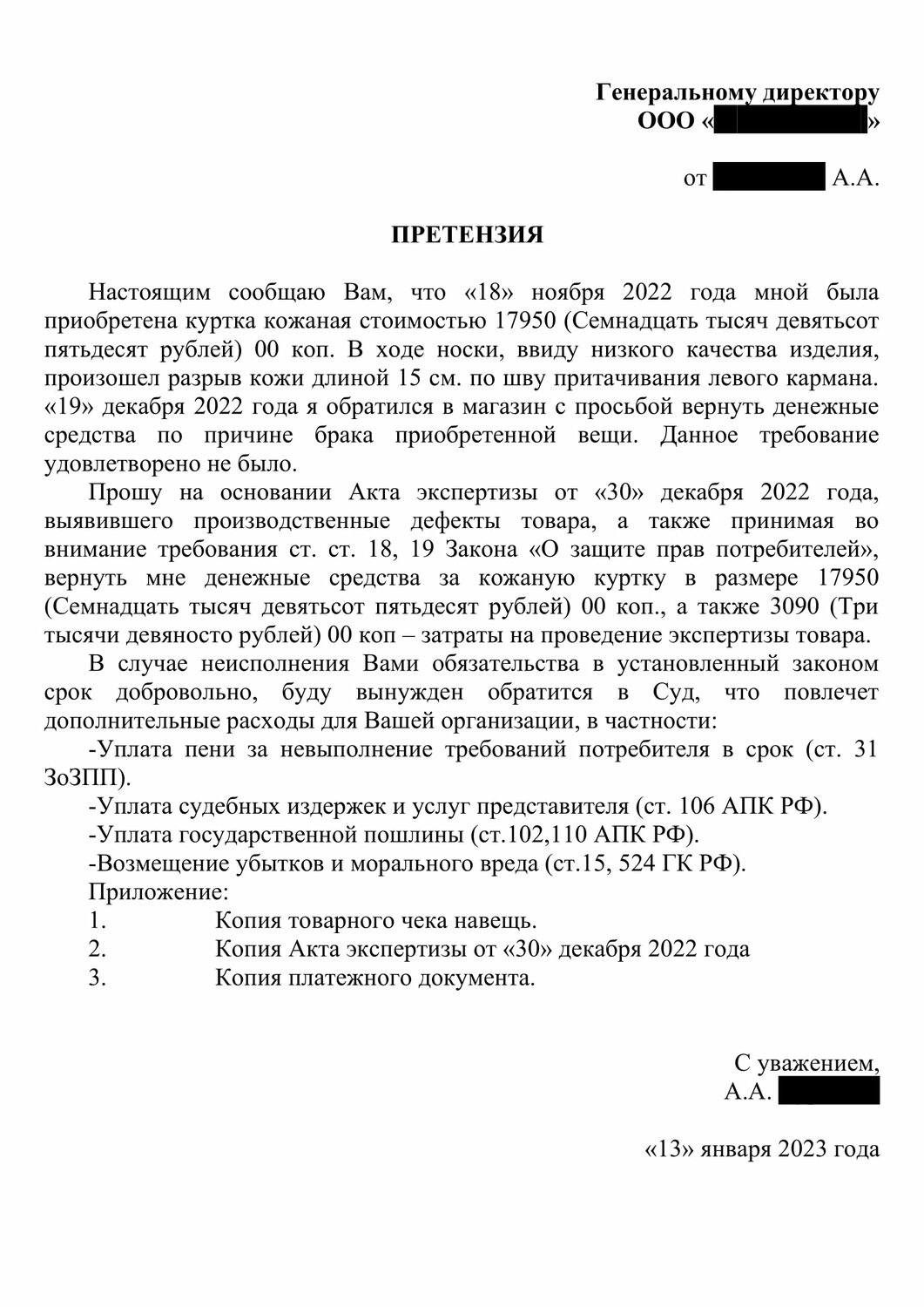претензия, претензия образец, примеры претензий, образец претензии на возврат товара, образец претензии на некачественное оказание услуг