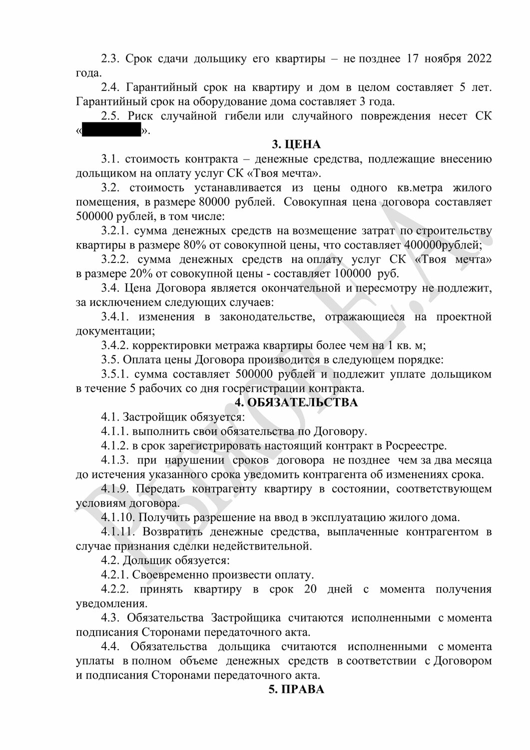 образец договора, исключить из договора, договор с ндс образец, соглашение образец, срок действия договора