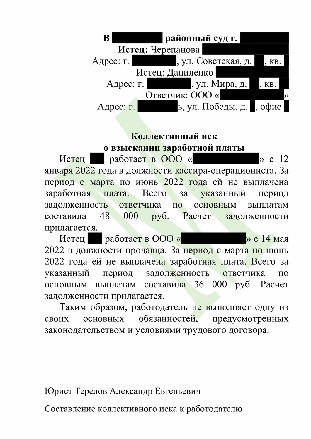 страница с текстом, образец, образец заявления на возмещение ущерба с управляющей компании, образец иска, решение суда по невыплате заработной платы
