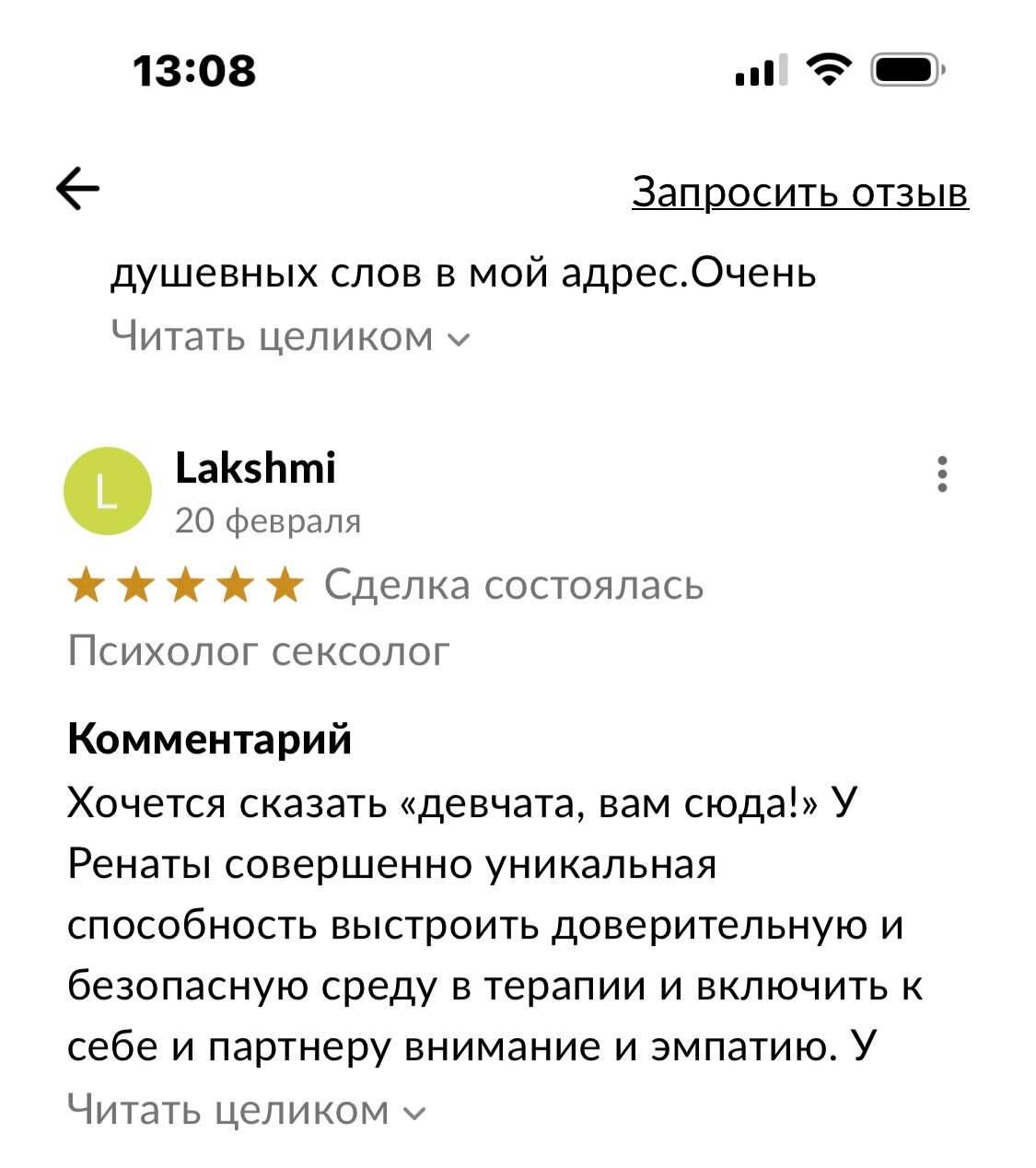 скриншот, комментарии, человек, консультация психолога, массажи