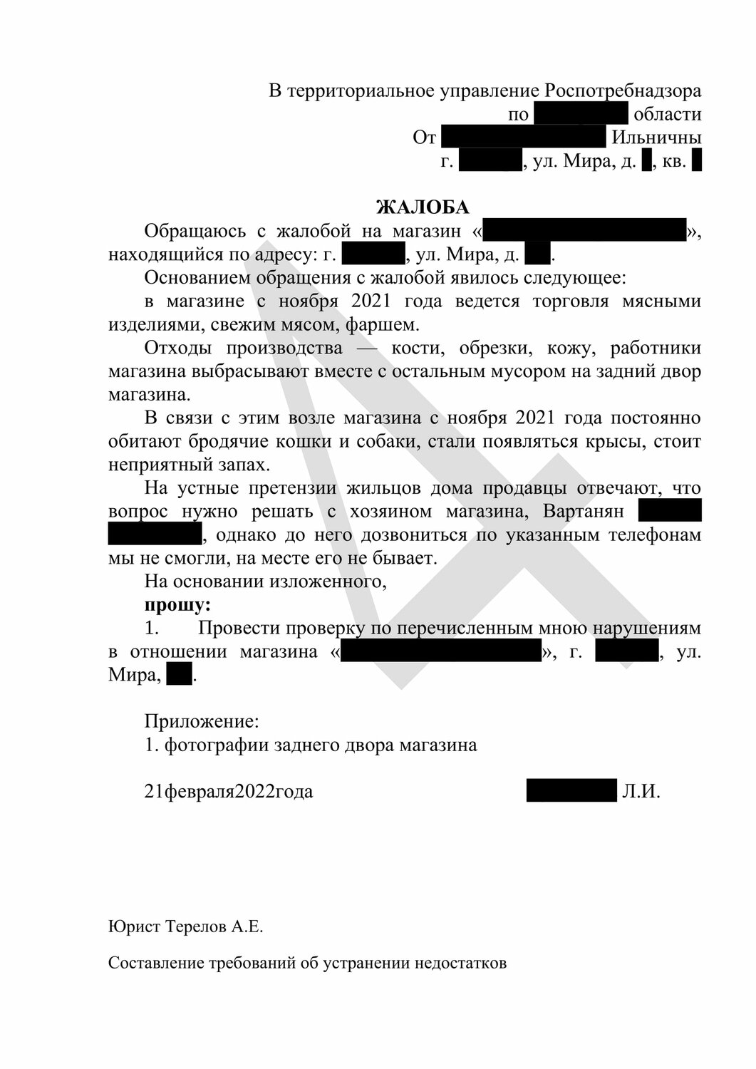 страница с текстом, образец заявления, жалоба, образец жалобы, заява