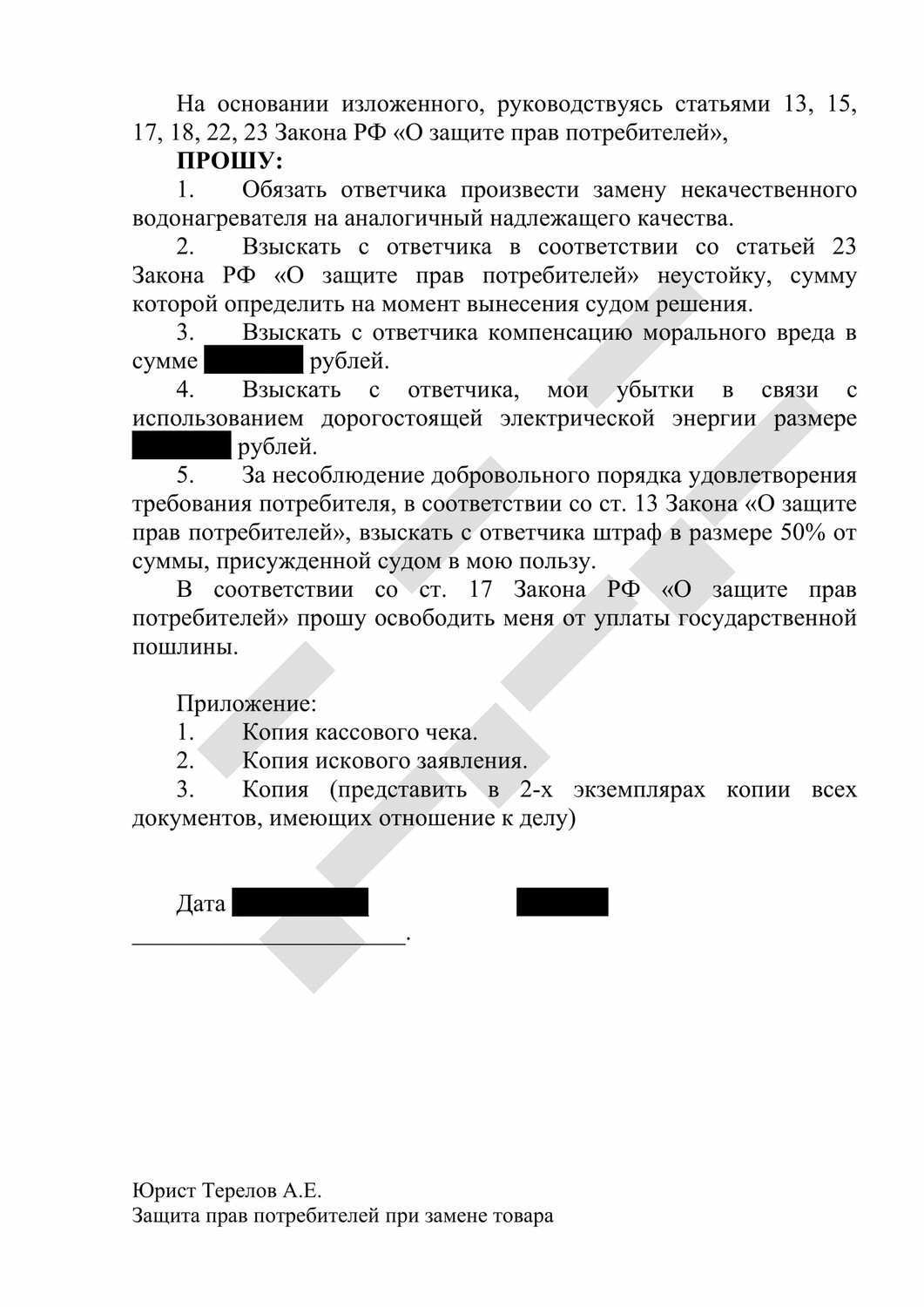 страница с текстом, образец, образец искового заявления, иск образец, исковое заявление