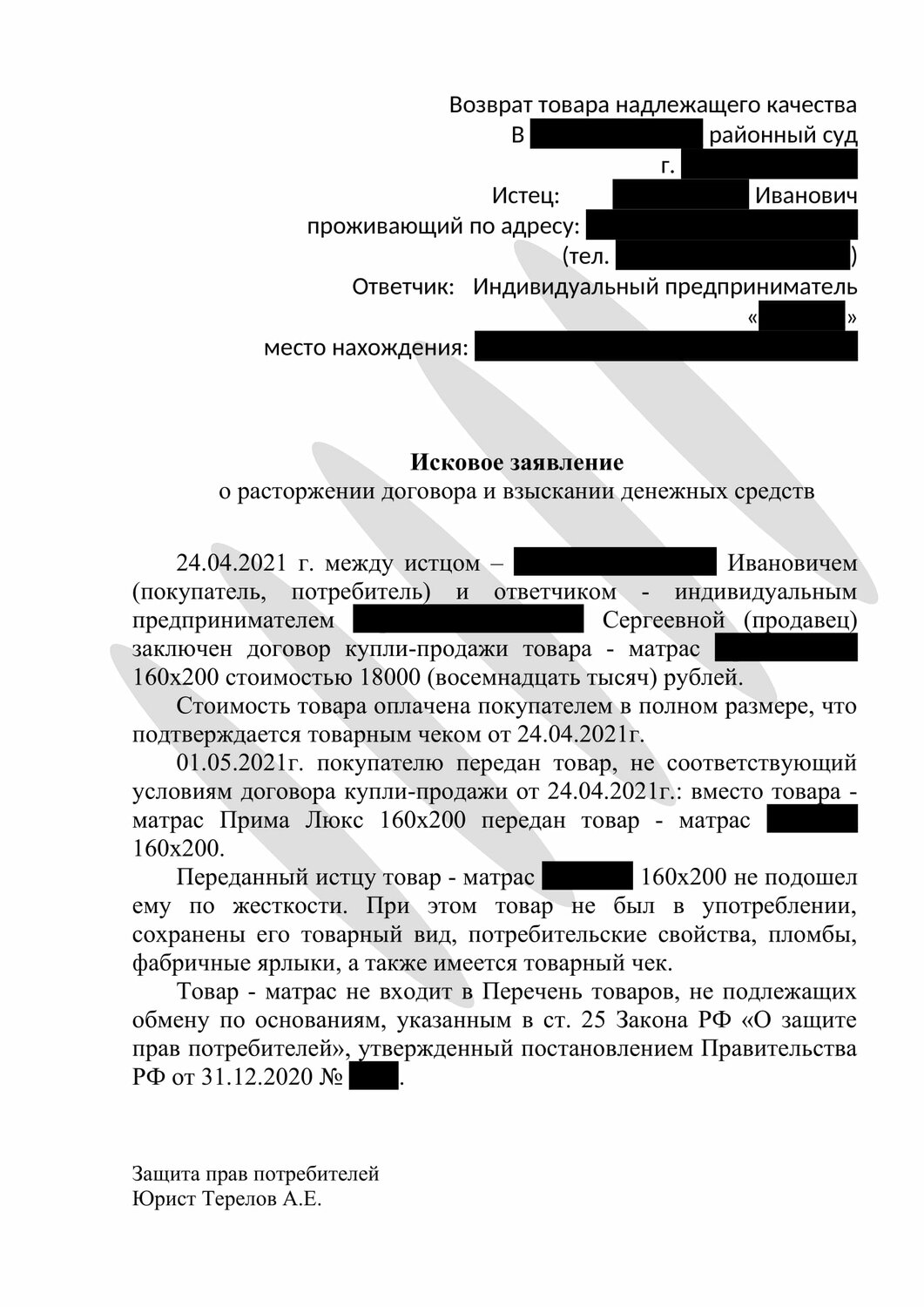 образец претензии, страница с текстом, исковое заявление о взыскании денежных средств по договору, исковое заявление, образец искового заявления