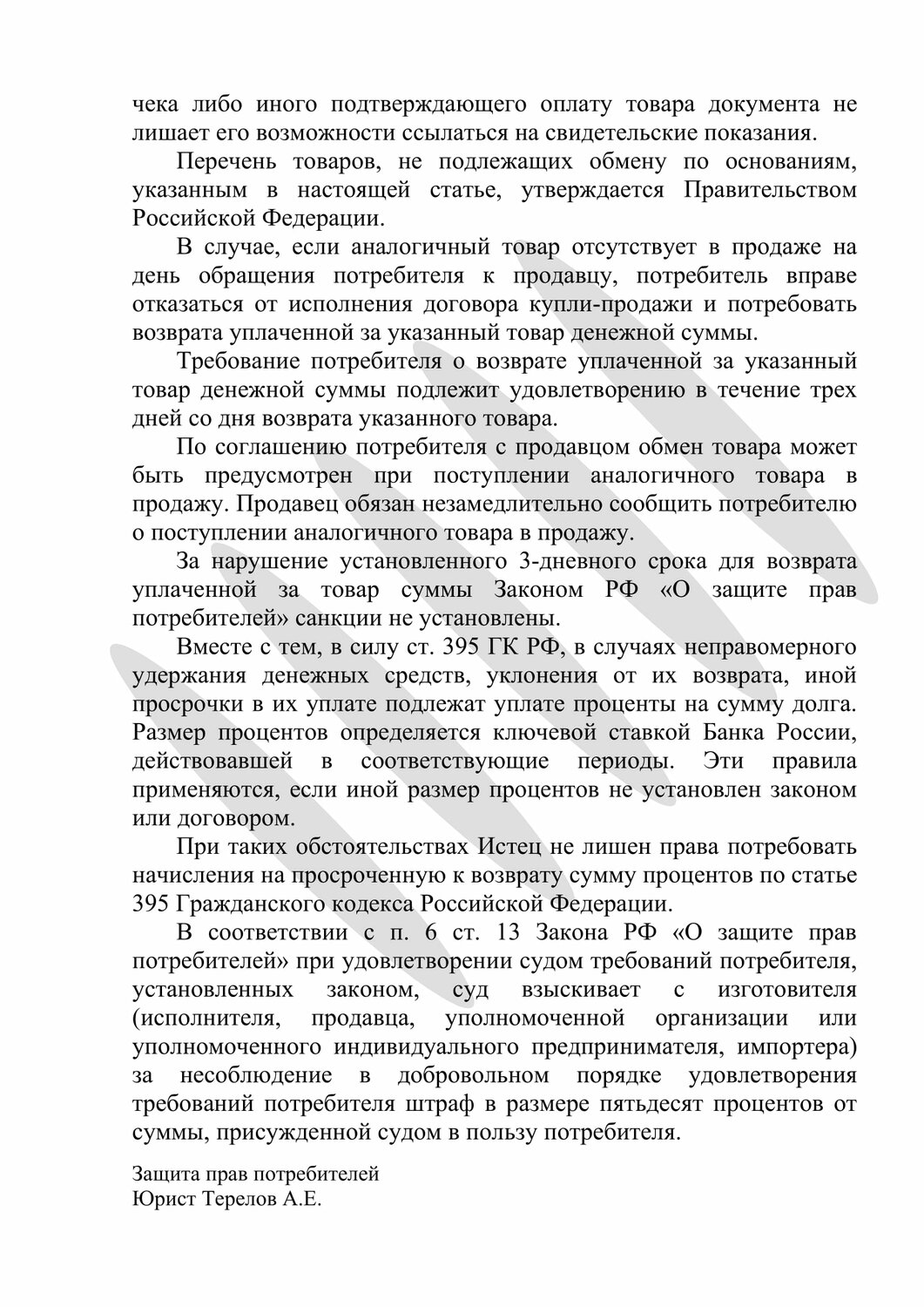 образец договора, текст, литература, учебник, художественная литература