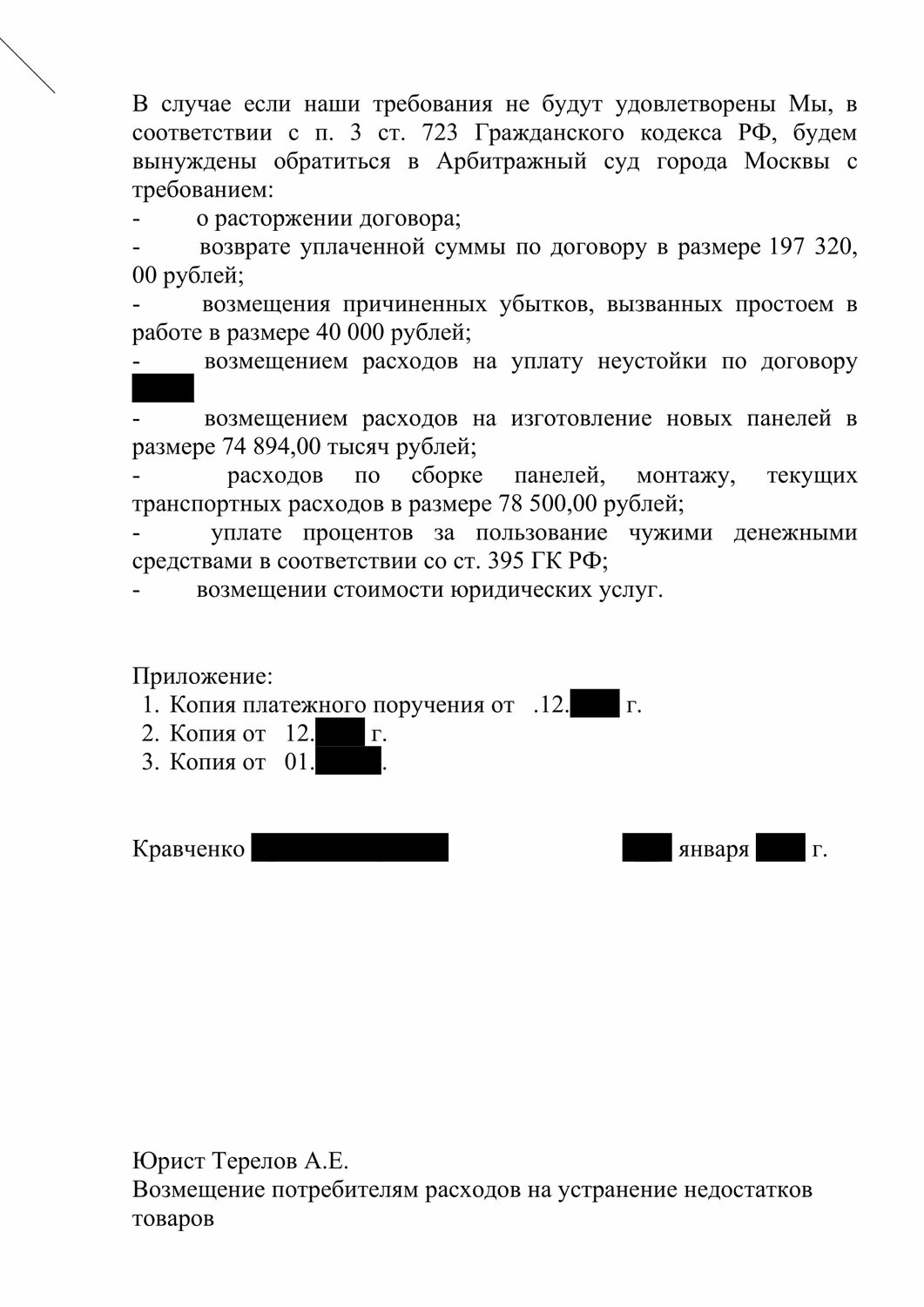 образец, страница с текстом, ответ застройщика на претензию, иск образец, заявления