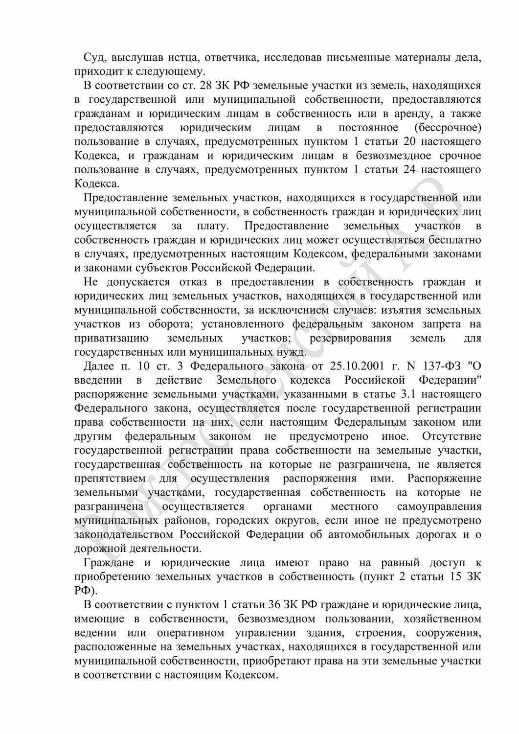 страница с текстом, текст, реферат, реферат по теме, федеральный закон