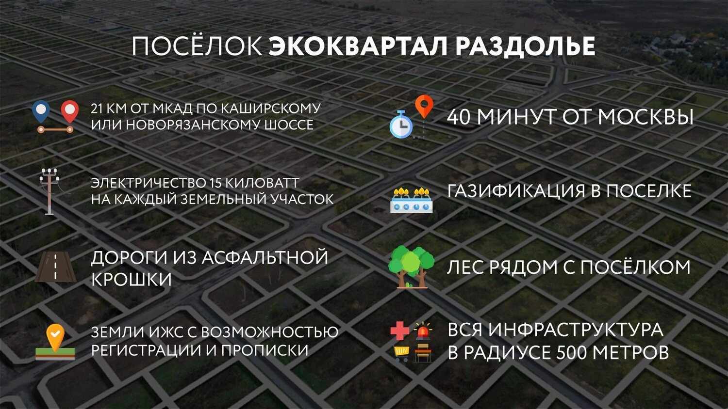 поселок, участок, коттеджный посёлок, дачный поселок, участок ижс