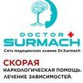 Клиника Доктора Сурмач