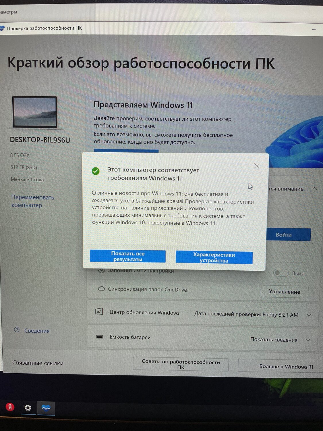 windows 11 на несовместимые пк, этот компьютер, проверка работоспособности пк windows, компьютер windows, windows 11 и безопасная загрузка