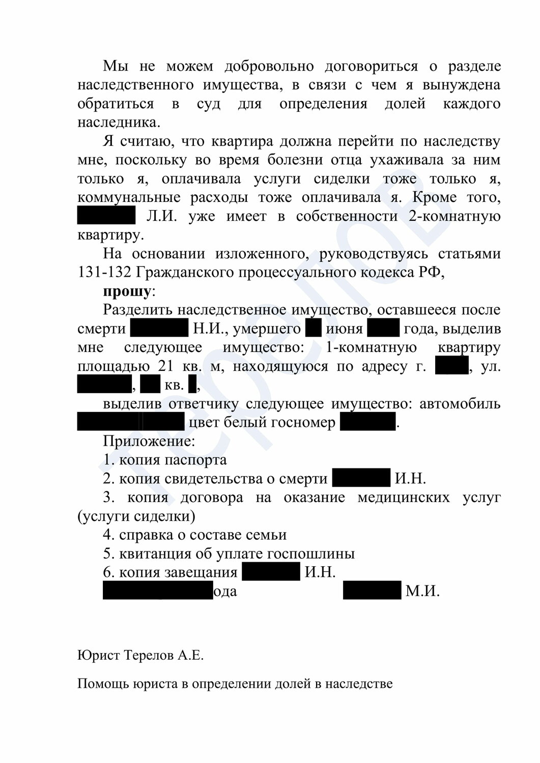 страница с текстом, образец, образец договора, образец жалобы, договор