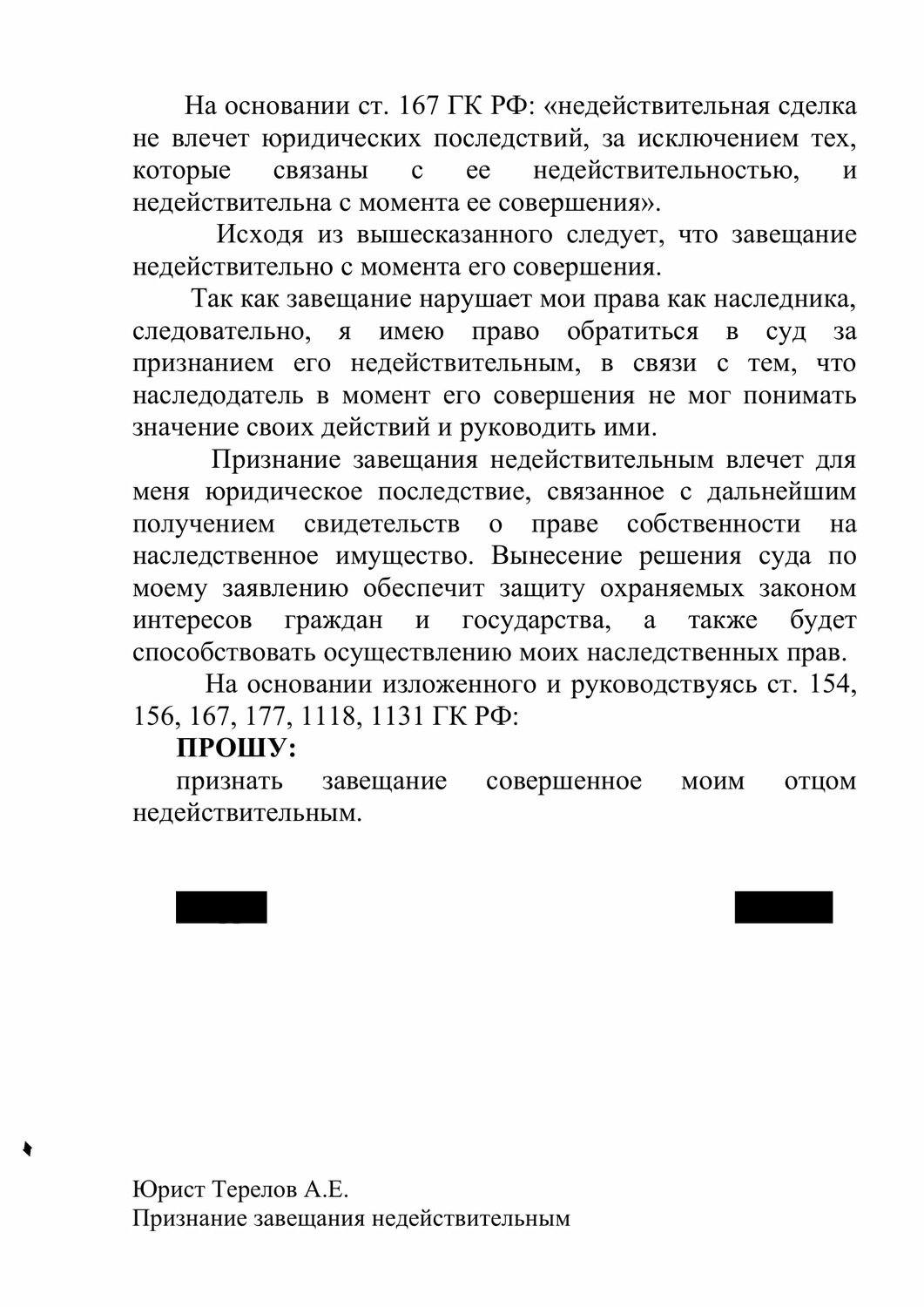 страница с текстом, решение суда, заявление о совершении преступления, судебное решение, образец заявления