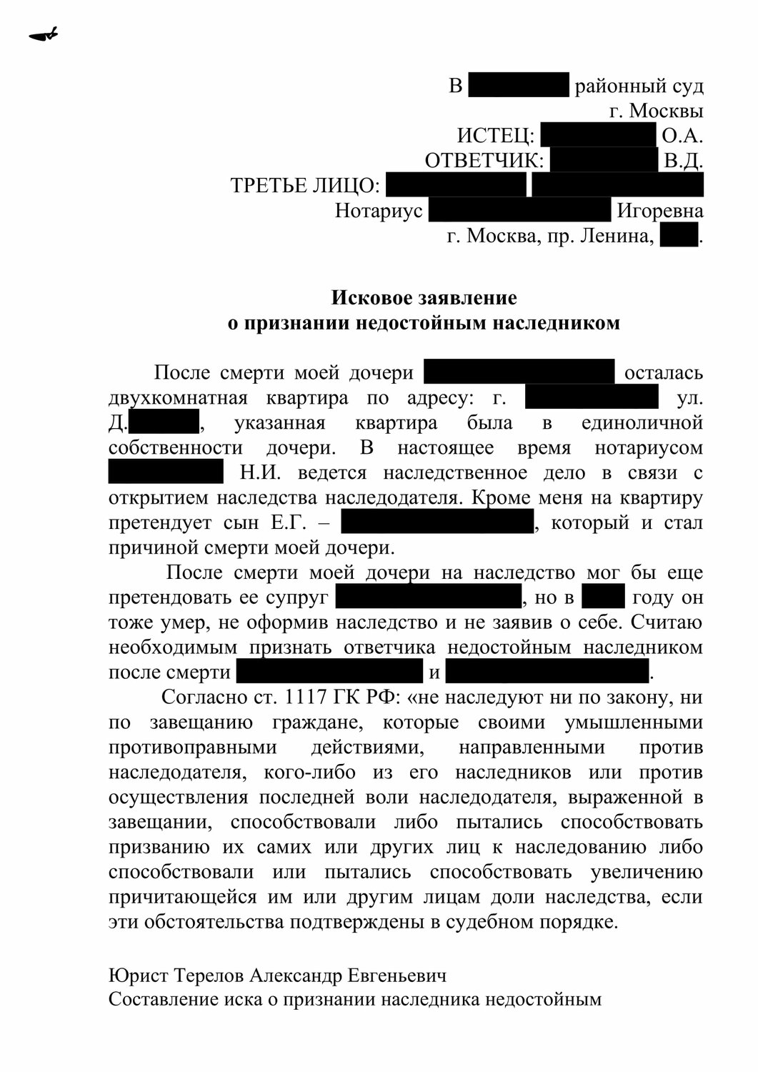 страница с текстом, образец заявления, иск образец, образец, ходатайство о прекращении уголовного дела по ст 119ук рф