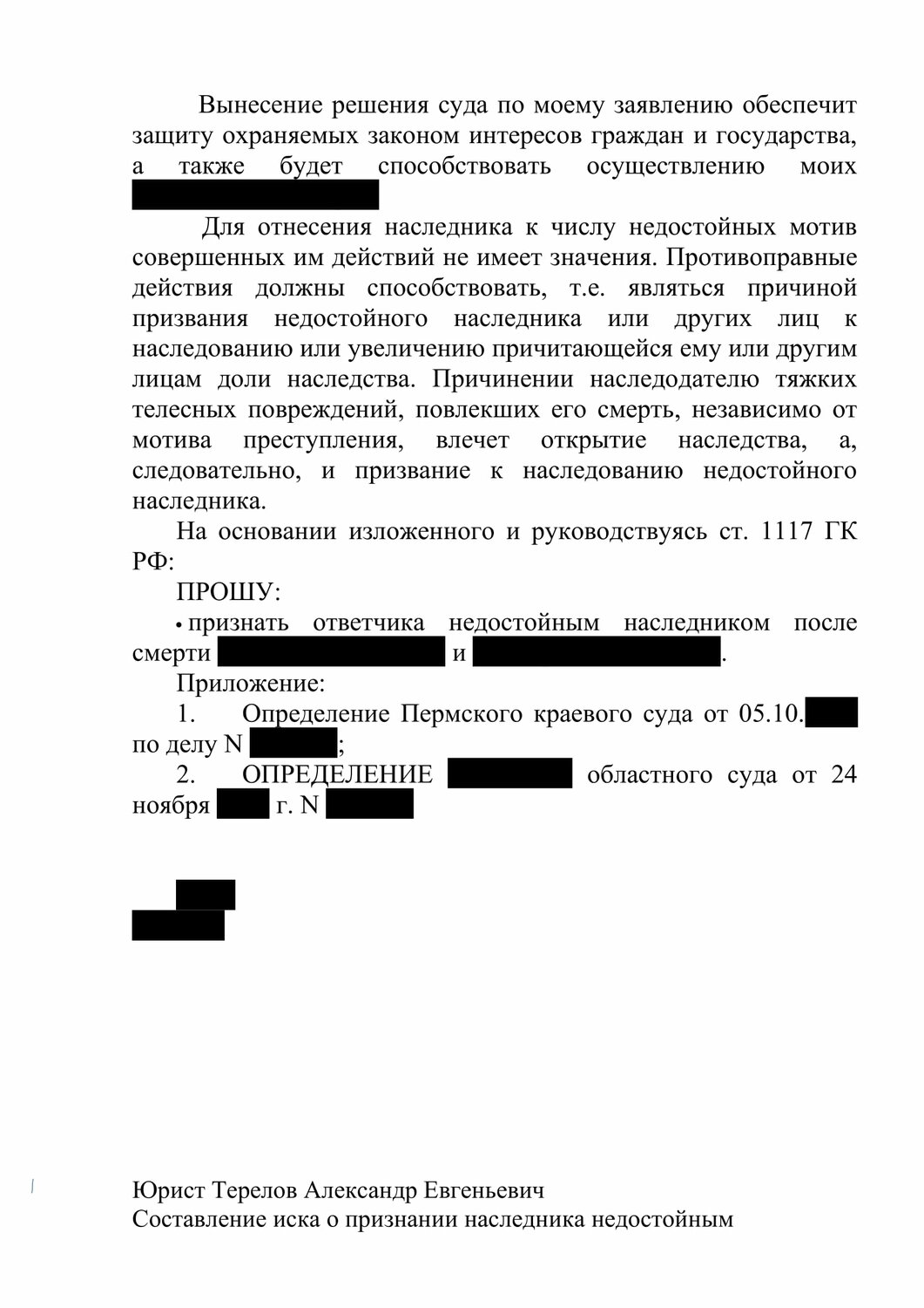 страница с текстом, решение суда, решение суда о разделе имущества, образец, образец заявления
