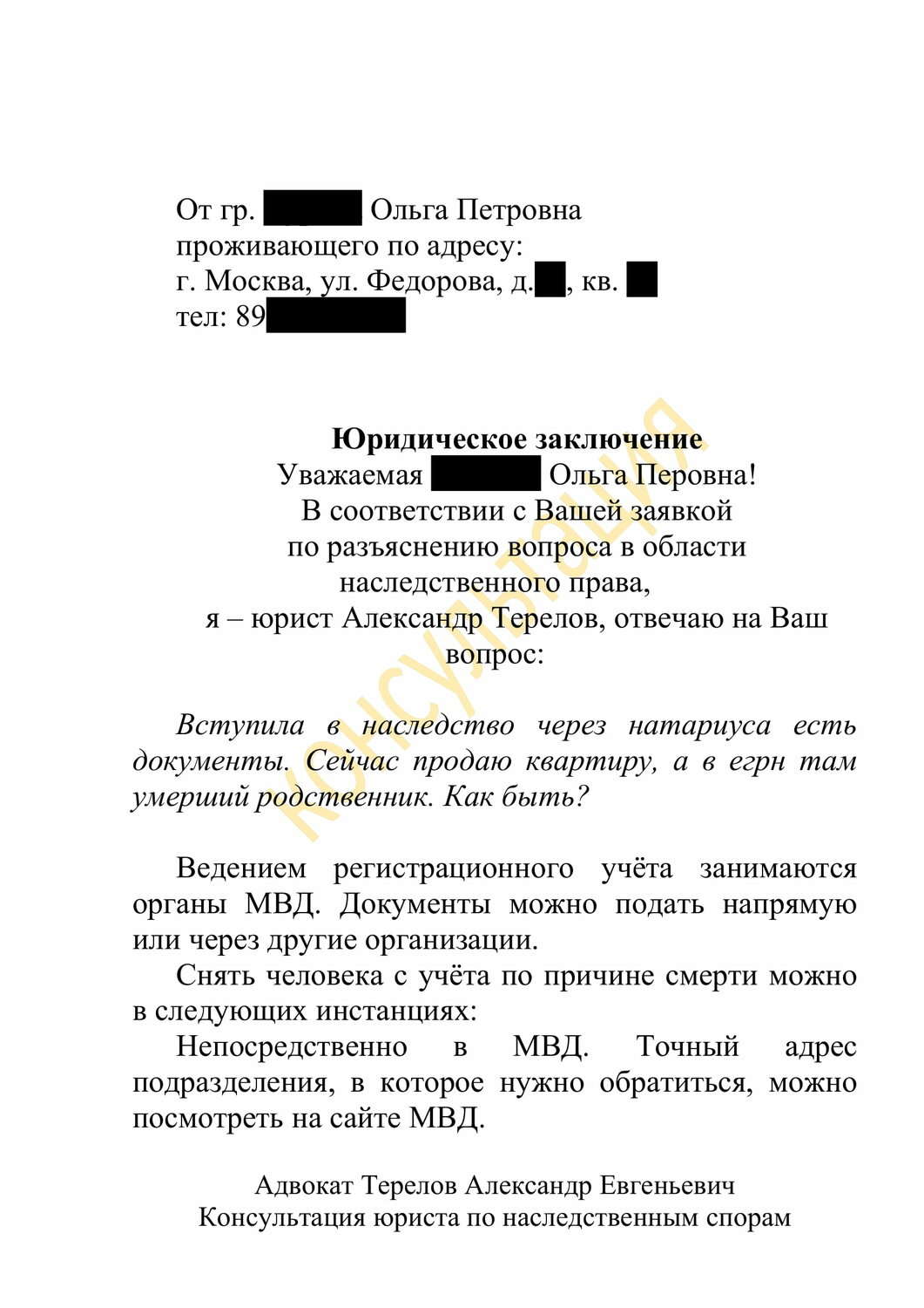 заявление, страница с текстом, образец жалобы, образец, образец заявления