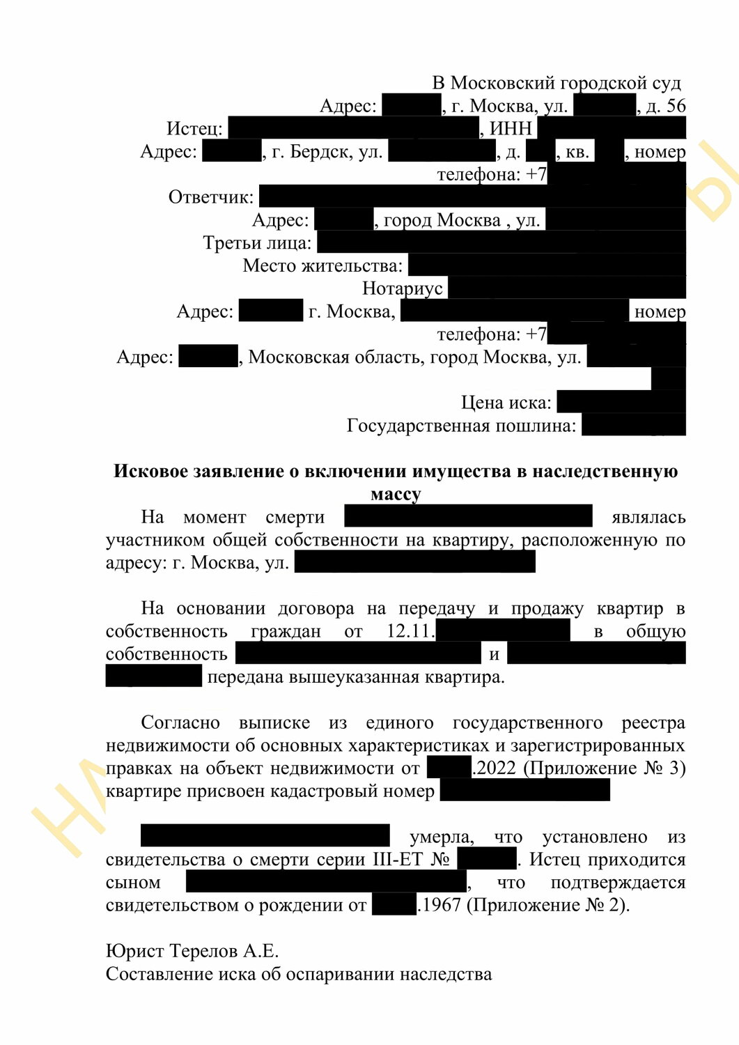 страница с текстом, образец, установление факта принятия наследства гк, договор, договор наследодателя