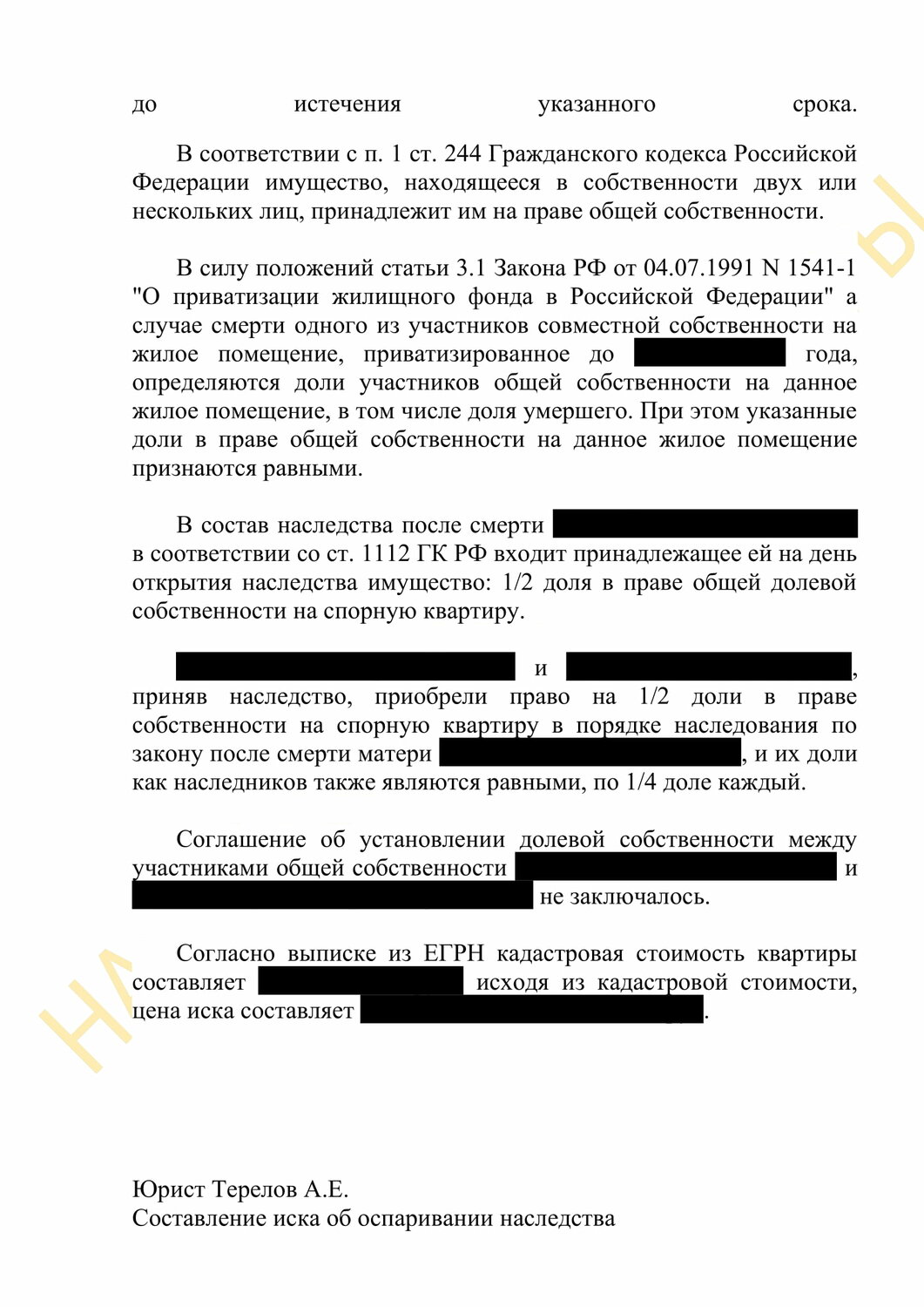 страница с текстом, восстановление срока принятия наследства, договор передачи квартиры, установление факта принятия наследства гк, мировое соглашение о выписке из квартиры