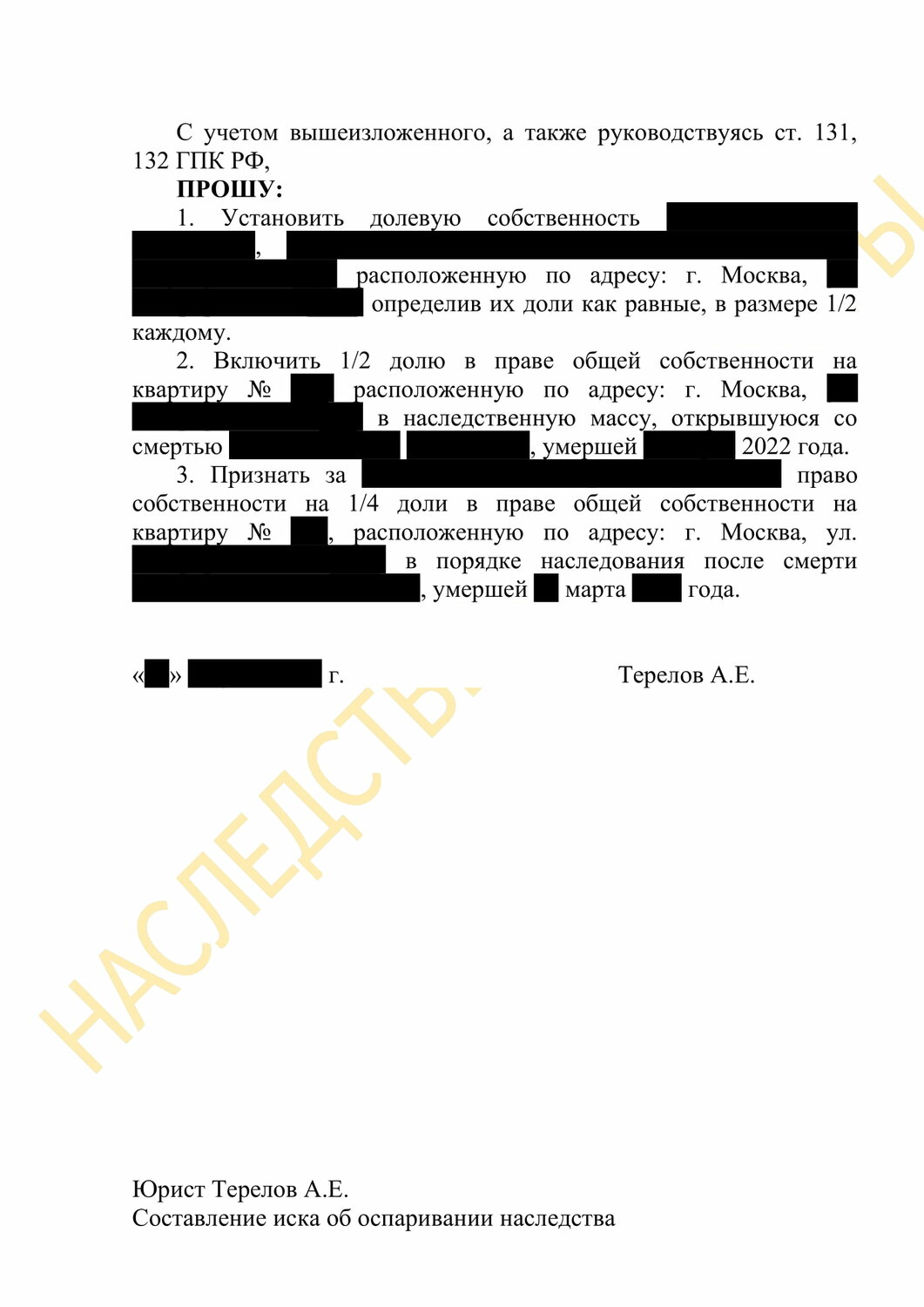 установление факта принятия наследства гк, наследство, договор передачи квартиры, страница с текстом, образец