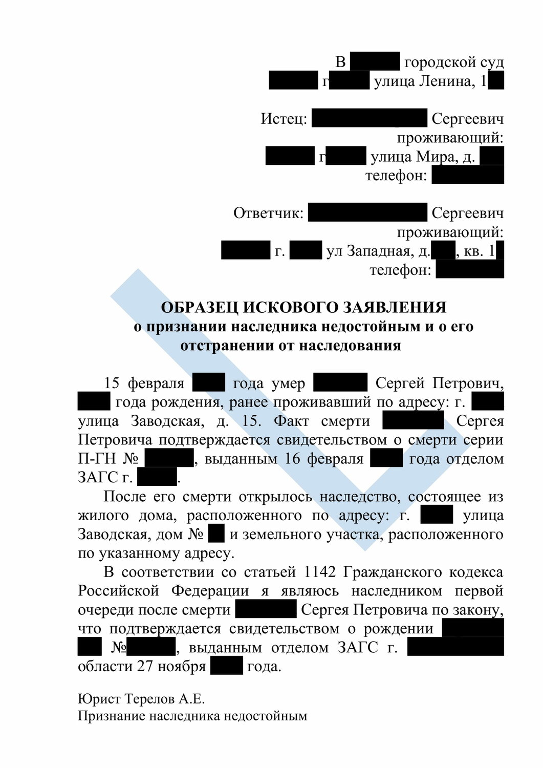 страница с текстом, образец искового заявления, исковое заявление в суд о наследстве, заявление об установлении родственных отношений через суд, исковое заявление о включении имущества в состав наследства