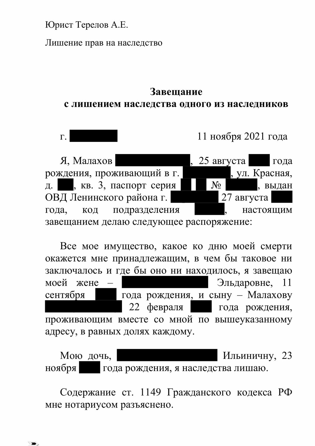 наследство по завещанию, вступление в наследство, страница с текстом, наследство, право на наследство