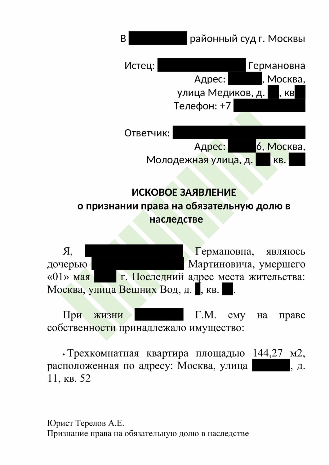 страница с текстом, исковое заявление, образец искового заявления, образец, заявление
