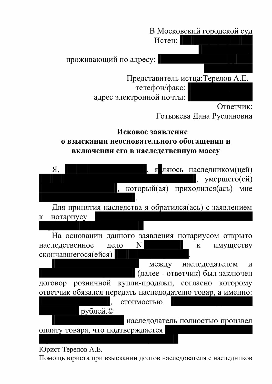 страница с текстом, образец, образец искового заявления, образец иска, исковое заявление